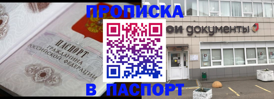 прописка ребенка в Новопавловске