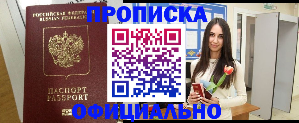 прописка для военкомата в Новопавловске