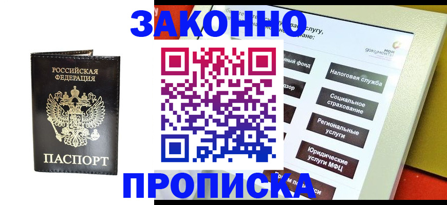 прописка в Новопавловске