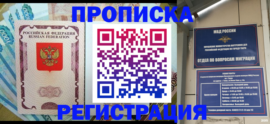 временная регистрация недорого в Новопавловске